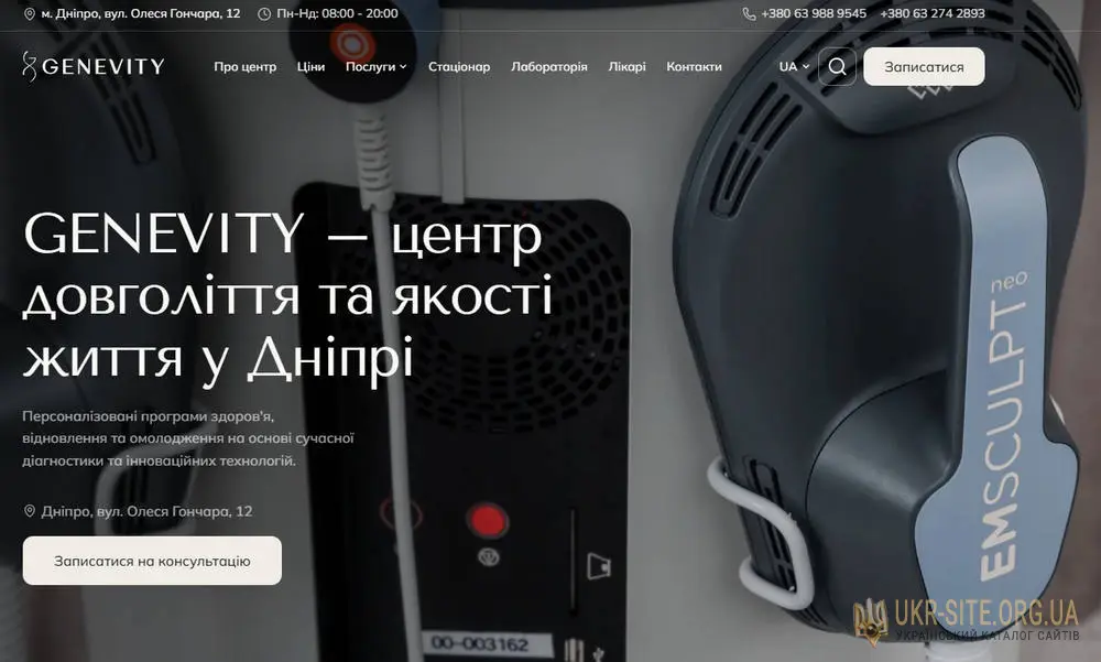 Клініка в Дніпрі - GENEVITY