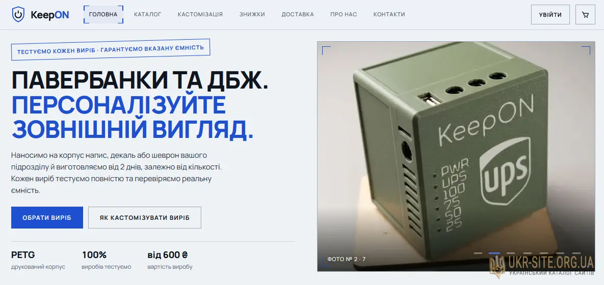 KeepON — іменні павербанки та