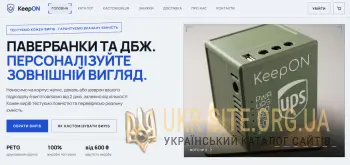 KeepON — іменні павербанки та