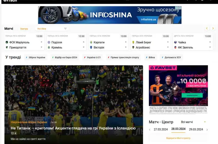 UA-Football.com - сайт про футбол